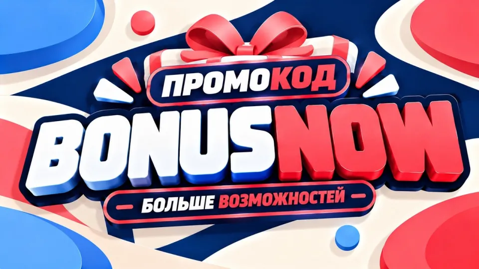 Mostbet промокод: BONUSNOW – Больше Возможностей